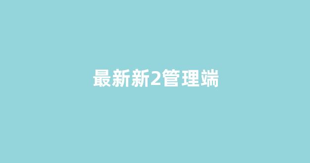 菠菜最新优惠活动论坛