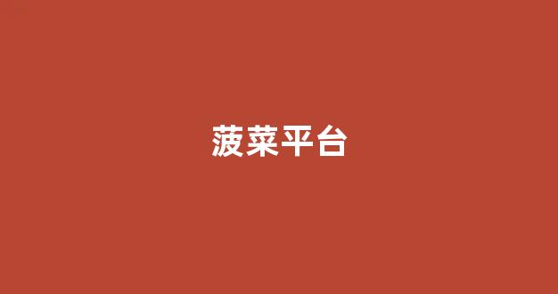 新2会员手机管理端 - 官方版