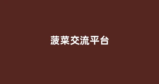 在线注册菠菜公司网