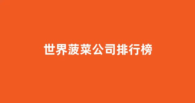 靠谱的体育菠菜大平台