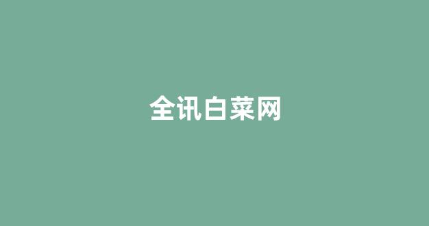 菠菜讨论群