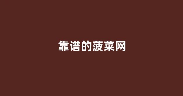 体育菠菜网