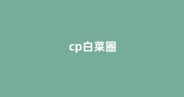 菠菜信誉评级