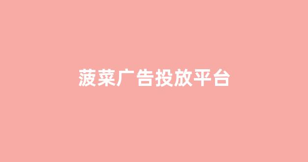 风云菠菜网