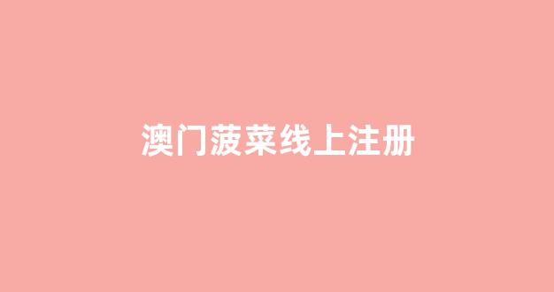 足球体育菠菜网